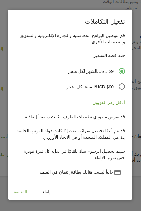 تفعيل نافذة التكامل