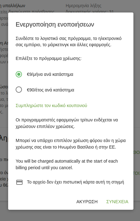 κλικ στο κουμπί Συνέχεια