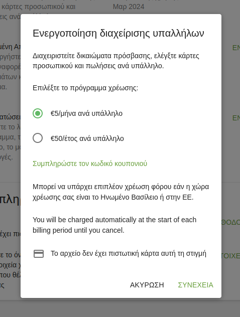 Εγγραφή στη διαχείριση υπαλλήλων