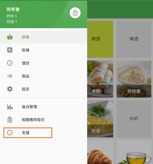 支援