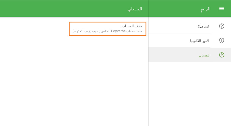 حذف الحساب