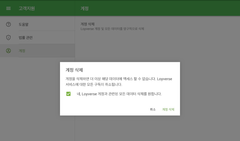 계정 삭제하기