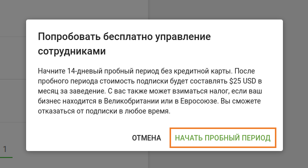 окно с информацией об условиях подписки