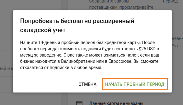 окно с информацией об условиях подписки