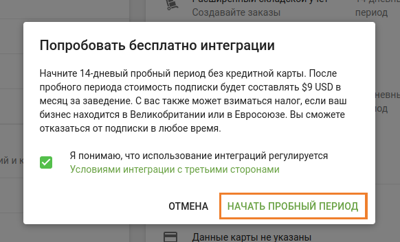 окно с информацией об условиях подписки