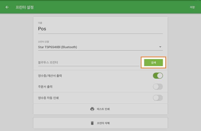 프린터를 찾기