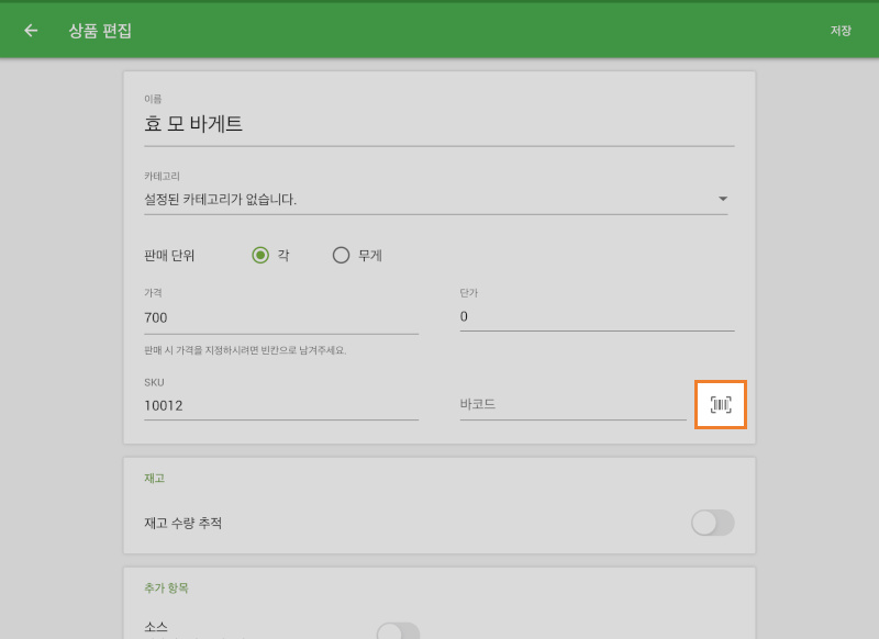 GS POS 의 '상품' 메뉴