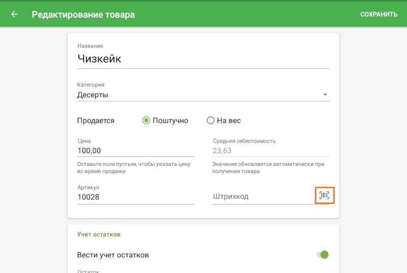 кнопка сканирования