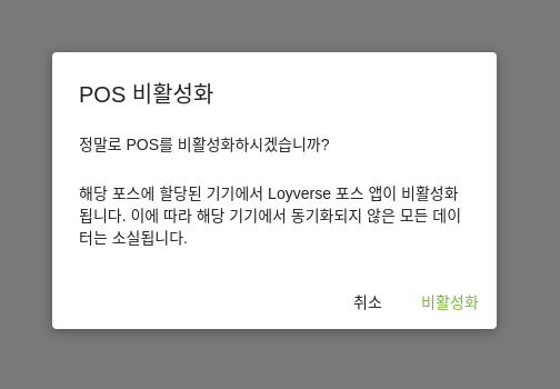 비활성화하기