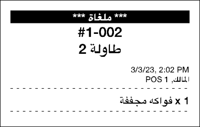 الإيصال 2