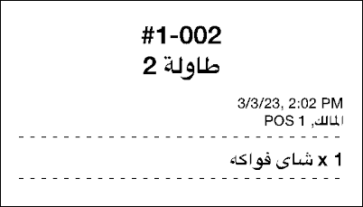 3 لإيصال