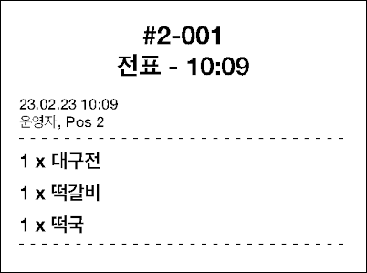 인쇄 된 주문