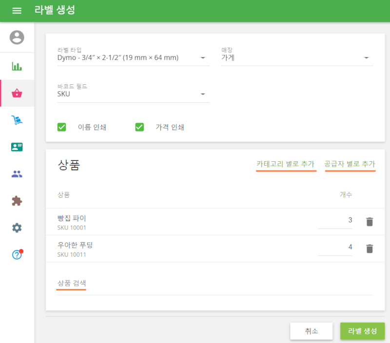 라벨 생성