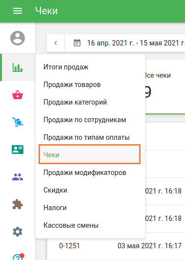 раздел «Чеки»