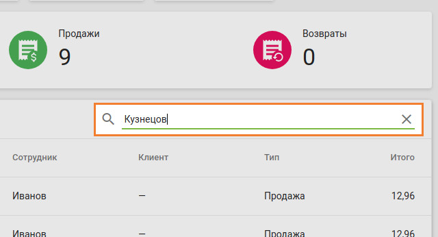название вашого клиента в поле поиска