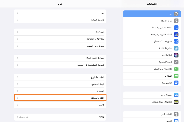 إعدادات أجهزة IOS