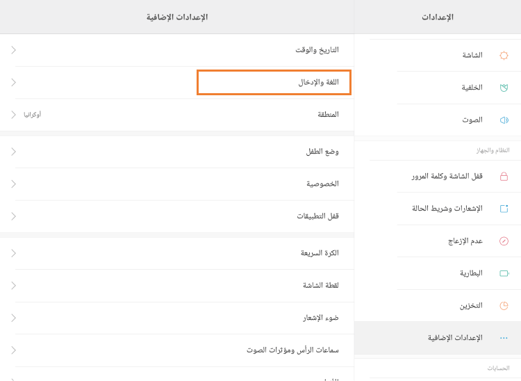 إعدادات أجهزة Android