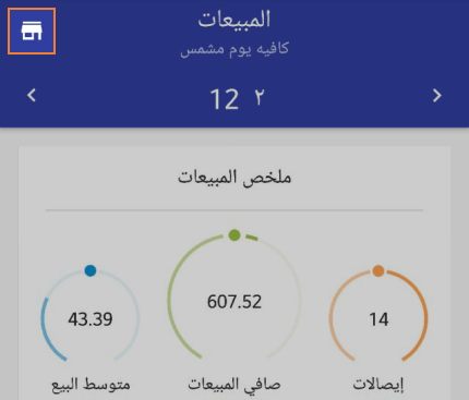 رمز المتجر