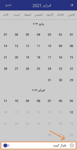 طوال اليوم