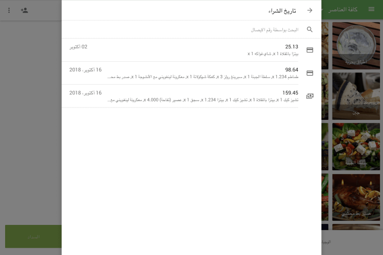 تاريخ شراء
