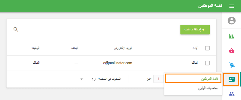 قائمة موظف