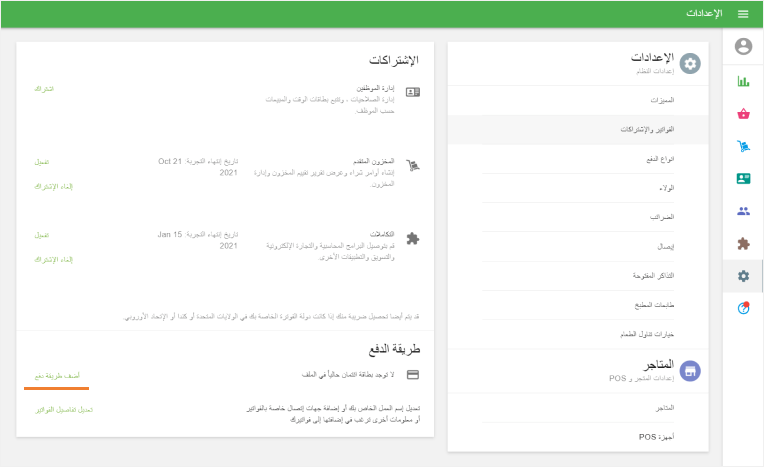 زر ' إضافة طريقة دفع'