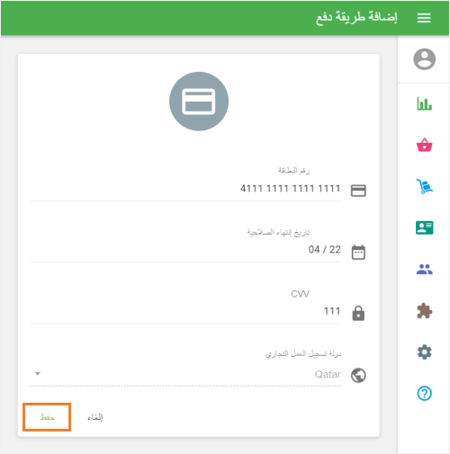 معلومات البطاقة في نموذج الدفع الإضافي