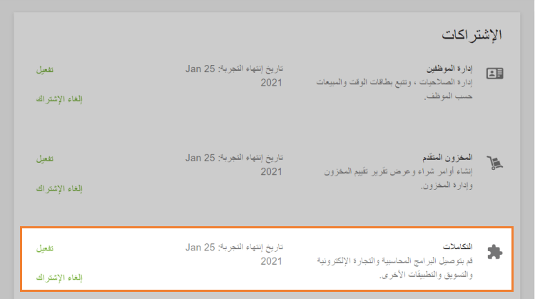 معلومات حول اشتراك التكامل