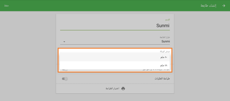 عرض الورق