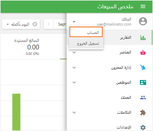  الزر 'حساب'