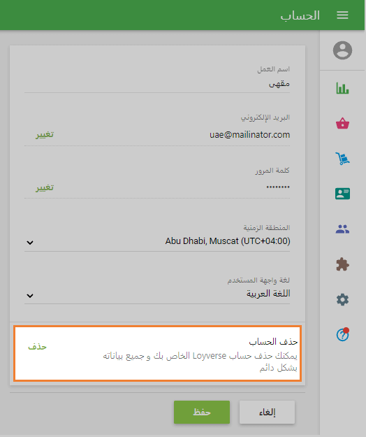 الزر 'حذف'