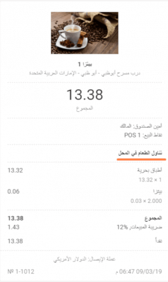 خيارات تناول الطعام على الإيصال الإلكتروني