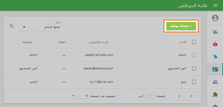 إضافة موظف