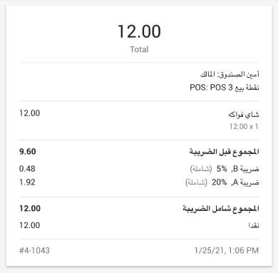 متعددة 'مضمنة في السعر' 