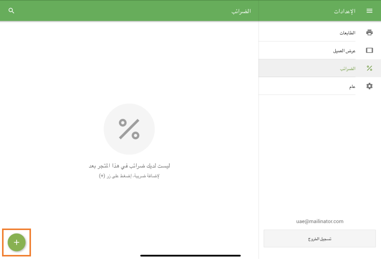 زر '+'