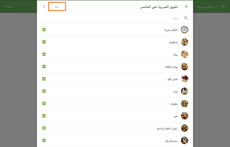 زر حفظ