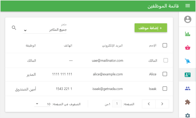 حدد الموظف