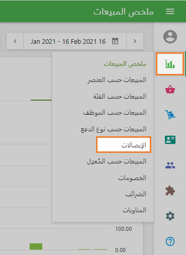 الإيصالات