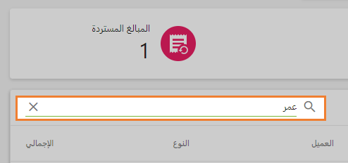 اسم العميل الخاص بك