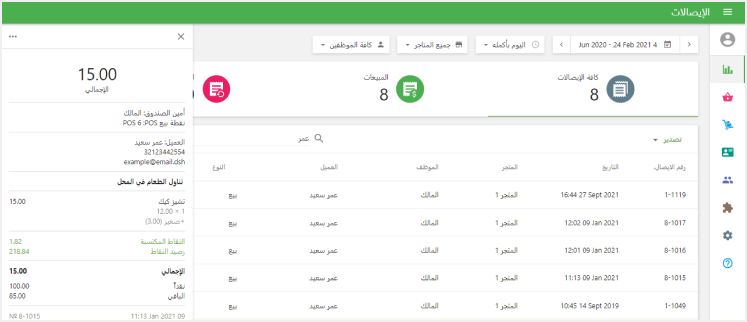 قائمة الإيصالات