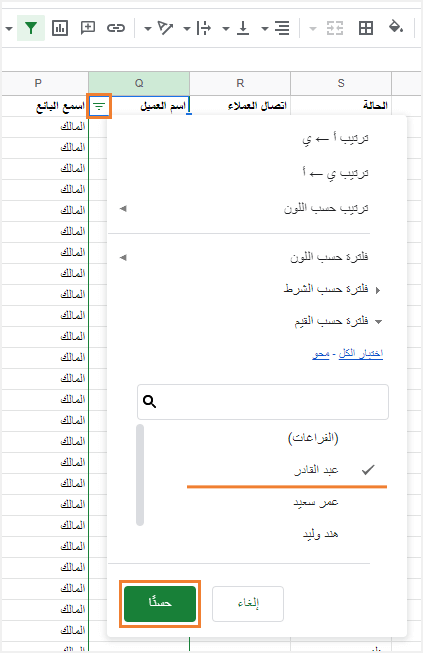 انقر على أيقونة التصفية