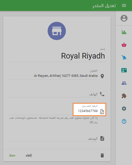 رقم ضريبة القيمة المضافة لرمز الاستجابة السريعة الموجود على الإيصال إلزامي
