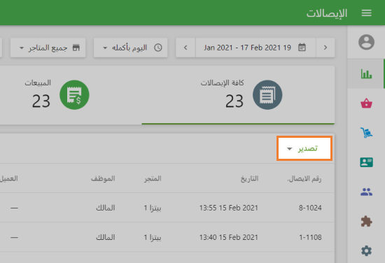 زر 'تصدير'