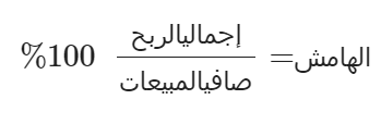 الهامش