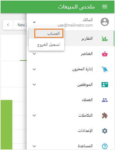 الحساب