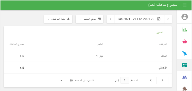 قسم ' إجمالي ساعات العمل' 
