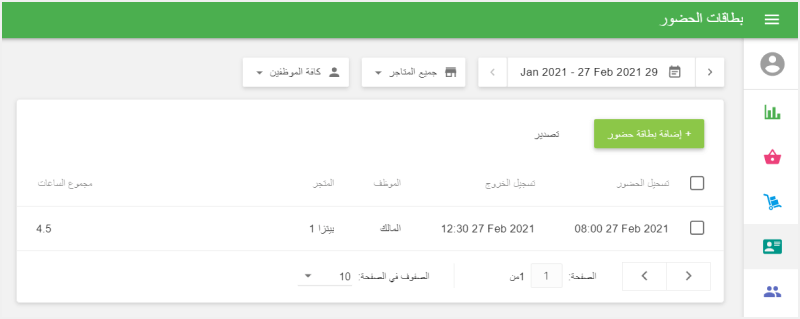 قسم ' بطاقات الوقت' 
