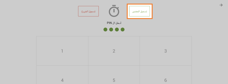 اضغط على زر ' الساعة في' 