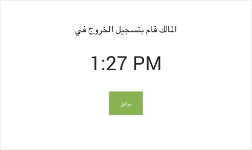 معلومات حول وقت الخروج