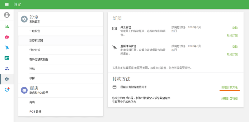 新增付款方法